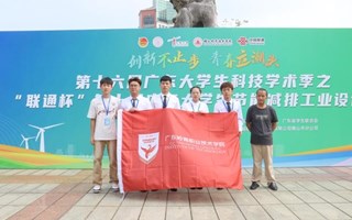 喜讯 | 我校在第十届广东大学生节能减排工业设计大赛中荣获二等奖