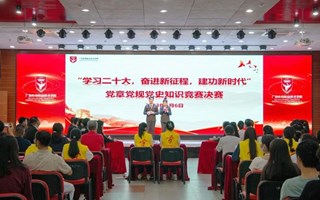 文体艺术季 | 我校成功举办“学习二十大，奋进新征程，建功新时代”党章党规党史知识竞赛