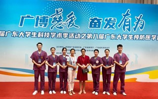 喜讯|我校两支队伍在第八届广东省大学生预防医学技能大赛中荣获三等奖