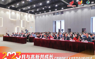 扬帆起航 | 岭南学子参加2023“我与高新共成长”—产教融合校企交流系列活动