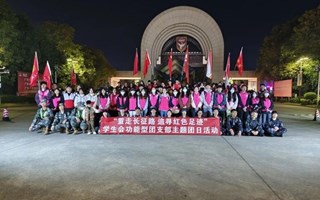主题团日 | 重走长征路，追寻红色足迹