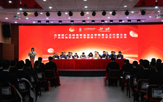 学代会 | 广东岭南职业技术学院第十二次学生代表大会顺利召开