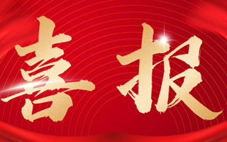 喜报 ！ 我校社团荣获广东高校活力社团风采展示比赛优秀社团精品项目