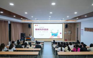 技能培训 | 校团委开展新闻写作培训会