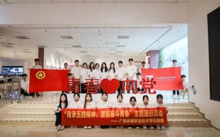 灯塔学习会 | “青马”学员研学之旅