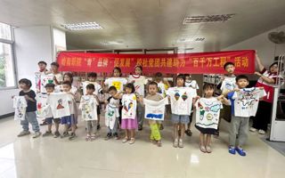 “青”young行 绘彩童心专项行（三）