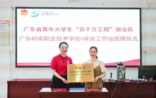 校地共建 | 广东青年大学生“百千万工程”突击队–保安工作站建立