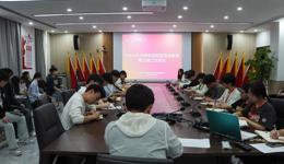 2024-2025学年校院两级委员会第四次联席会议