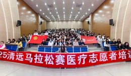 山水映志愿 雷锋护跑者——我校2025清马医疗志愿者通识培训会圆满结束