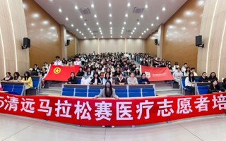 山水映志愿 雷锋护跑者——我校2025清马医疗志愿者通识培训会圆满结束