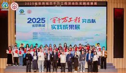 硕果盈枝展风采！岭南职院 “百千万工程” 成果闪耀省职教城