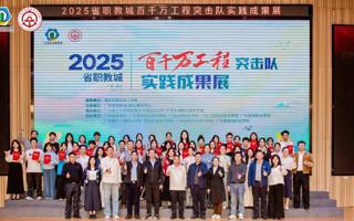 硕果盈枝展风采！岭南职院 “百千万工程” 成果闪耀省职教城