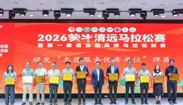 2026清远马拉松赛志愿服务复盘总结大会在我校顺利举行