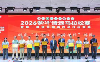 2026清远马拉松赛志愿服务复盘总结大会在我校顺利举行
