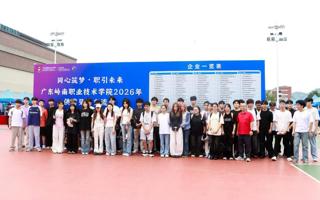 百万英才汇南粤 | 深耕产教搭建供需桥，青春聚力圆梦职场新途