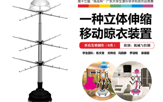 【2023挑战杯作品】13-第17届广东省挑战杯：一种立体伸缩移动晾衣装置20230319（第三版）