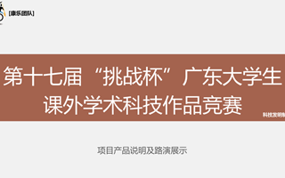 【2023挑战杯作品】21-”舟行“老人健身代步车-科技发明制作A类-挑战杯校赛