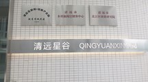 深化校企合作、推进产教融合|电商学院和乡村振兴教育学院到清远星谷进行交流合作