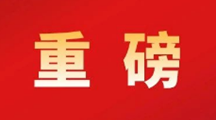 重磅！广东省发布“粤台农林34条”