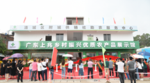 岭南职院助力乡村振兴，共建优质农产品展示馆