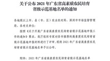 热烈祝贺岭南职院成功获批2021年广东省高素质农民培育示范基地