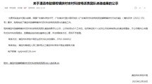 【喜讯】我校两支队伍成功入围“清远市驻镇帮镇扶村农村科技特派员团队”