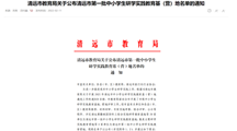 喜讯！我校清远市中小学中医药研学教育基地获认定为“清远市中小学生研学实践教育基地”