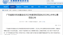 喜讯！岭南职院乡村振兴类课题获广东省振兴科技基金会2022年度资助及公募项目立项