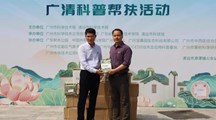 2023年广州市科普资源应用开发提升之广清科普帮扶活动顺利举行
