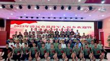 戎归家乡再启航——2023年清远市退役军人返乡欢迎暨全员适应性培训班顺利举行