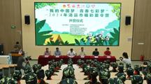 团清远市委开展第十五届“我的中国梦·青春七彩梦”——2024年清远市福彩夏令营活动，助力“百千万工程”
