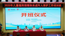 守护未来，与爱同行—2025年儿童福利保障和未成年人保护工作培训班在我校成功举办