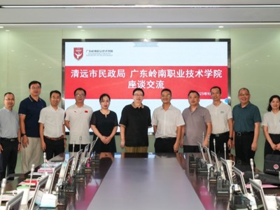 政校携手谋协作，共促民生新发展——清远市民政局党组书记、局长刘贤进率队到我校交流