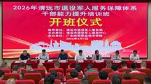 赋能强基提质效 凝心聚力促发展——2026年清远市退役军人服务保障体系干部能力提升培训班圆满结业
