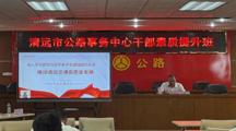 以学赋能强本领 科技兴路促发展——清远市公路事务中心干部素质提升培训班顺利举办