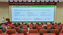 清远市发展和改革局组织开展全市粮食和物资储备系统企业（单位）安全生产“大培训”