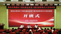 清远举办全市离退休干部党建业务骨干暨党建联络员示范培训班