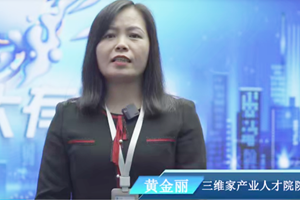 三维家产业人才院