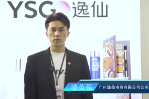 广州逸仙电商有限公司