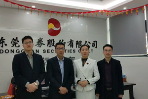 东莞证券股份有限公司