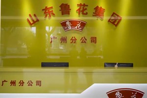 山东鲁花集团商贸有限公司