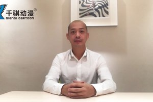 广州千骐动漫有限公司