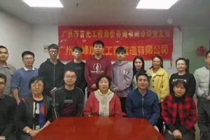 广州市吉光工程造价咨询有限公司、广州穗峰建筑工程监理有限公司