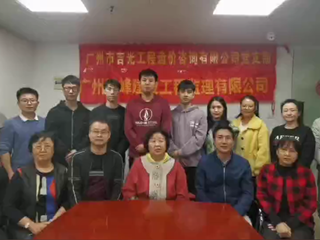 广州市吉光工程造价咨询有限公司、广州穗峰建筑工程监理有限公司