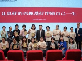 师生共话雅趣人生｜黄定光：让良好的兴趣爱好伴随自己一生