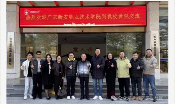 广东新安职业技术学院来我校调研“一站式”学生社区与书院制建设