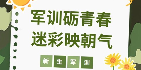 冬训正式开训！岭南学子以热血赴寒冷之约