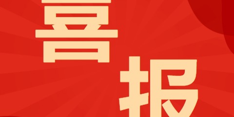 喜报 | 我校获“研习南粤”2025年暑期教育实践活动优秀实践项目