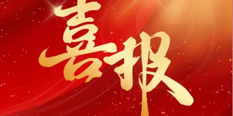 我校获评“2025年度广东省征兵工作先进单位”