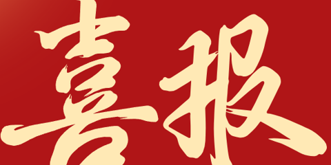 喜报｜笃行育人砺初心！我校 3 人入选第四批广东省高校名辅导员工作室成员